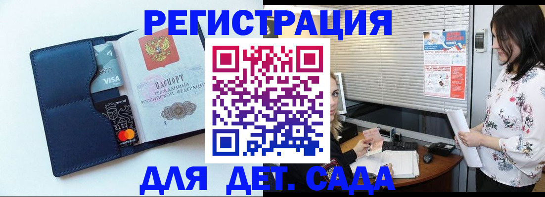 регистрация для дет. сада в Михайлове